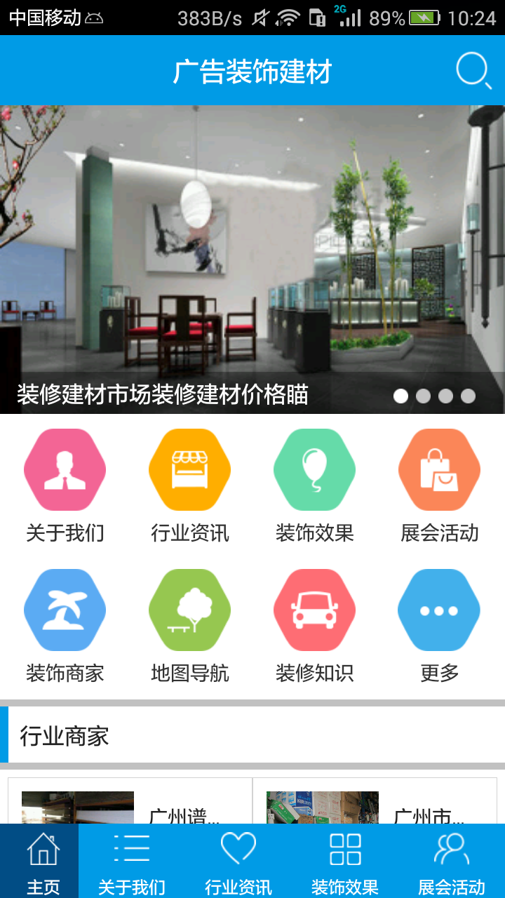 廣告裝飾建材app