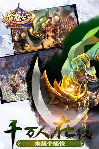 戰(zhàn)龍之刃360版