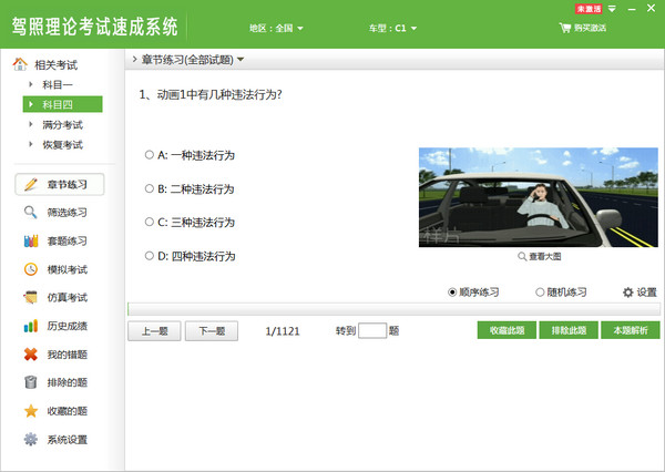 駕照理論考試速成系統(tǒng)下載