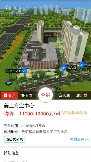 杭州房產(chǎn)app下載