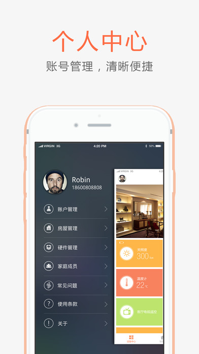 睿橙管家app