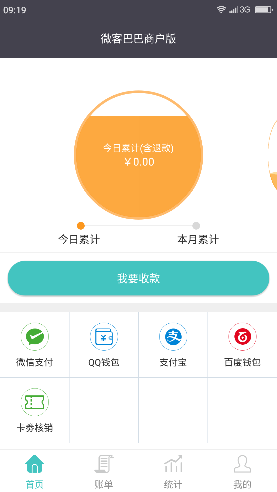 微客巴巴商戶版app