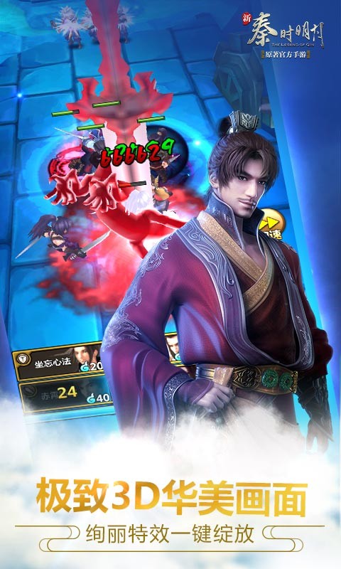 新秦時明月百度版