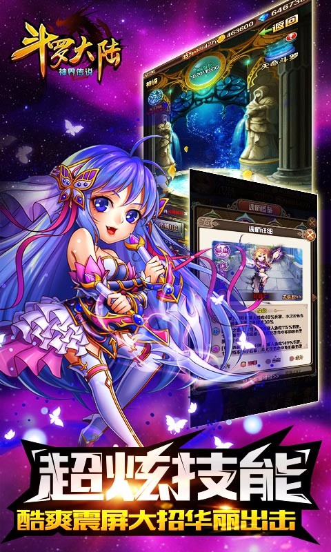 斗羅大陸神界傳說(shuō)