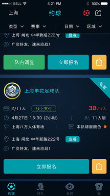 隨時(shí)隨踢 v4.9.1 安卓版圖3