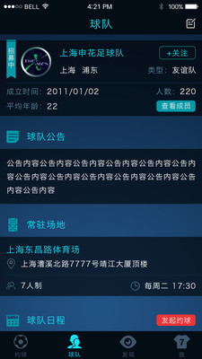 隨時(shí)隨踢 v4.9.1 安卓版圖2