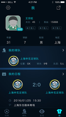 隨時(shí)隨踢 v4.9.1 安卓版圖1