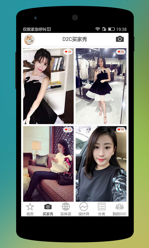 D2C我的新衣下載 v2.0.7.2 安卓版圖5