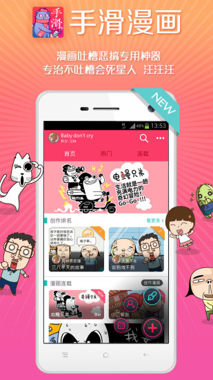 手滑漫畫官方下載 v3.2.6 安卓版圖1