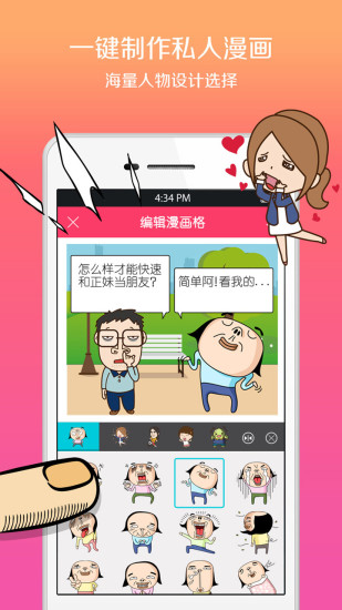 手滑漫畫官方下載 v3.2.6 安卓版圖3