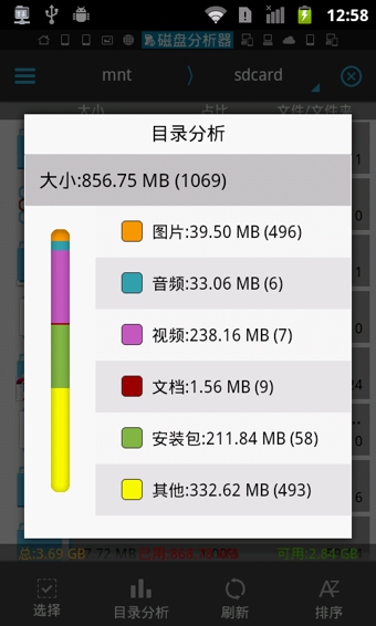 ES文件瀏覽器安卓版 v4.1.9.3 中文版圖4