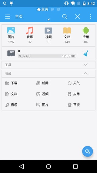 ES文件瀏覽器安卓版 v4.1.9.3 中文版圖6
