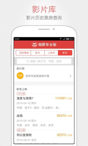 貓眼專業(yè)版app v4.9.1 安卓版圖4