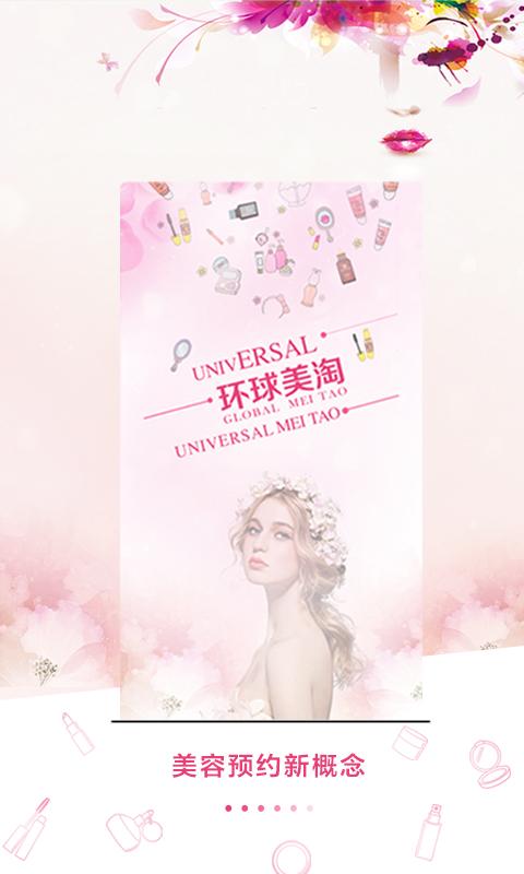 環(huán)球美淘下載 v3.0.9 安卓版圖1