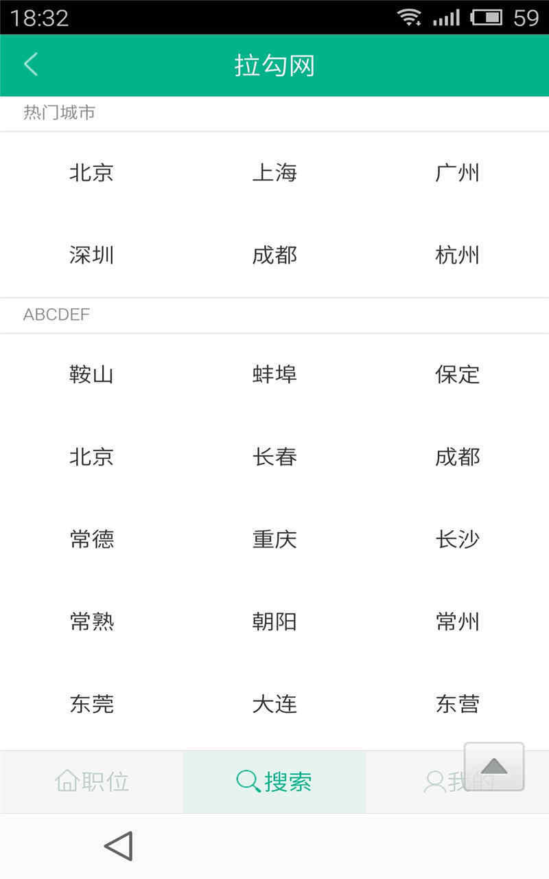 應(yīng)屆生求職通 v6.3.1 安卓版圖1