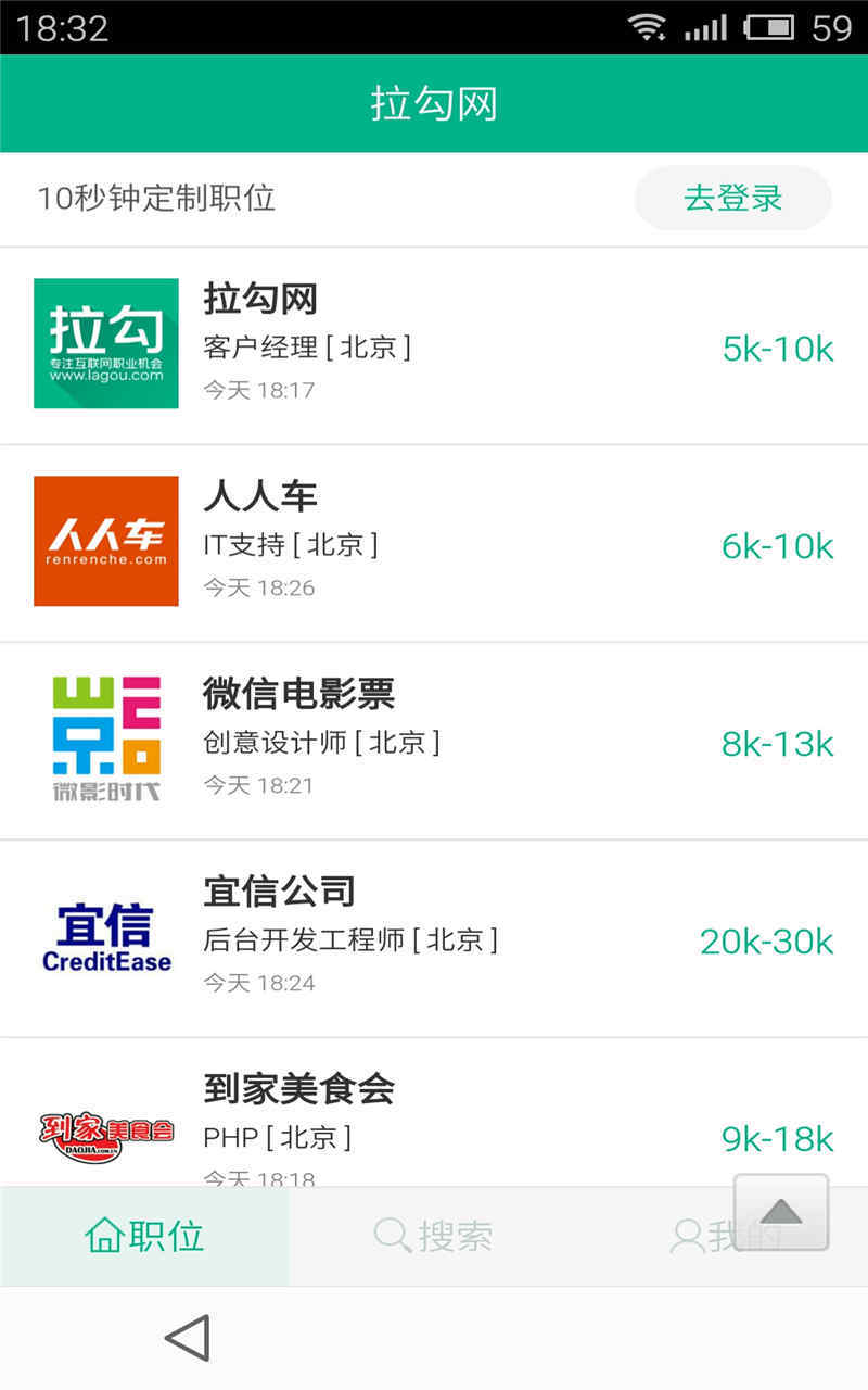 應(yīng)屆生求職通 v6.3.1 安卓版圖3