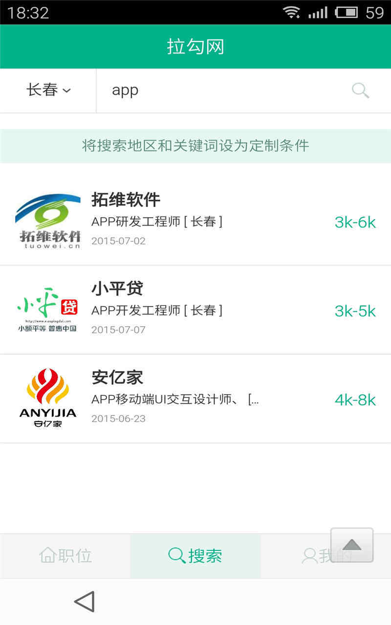 應(yīng)屆生求職通 v6.3.1 安卓版圖2