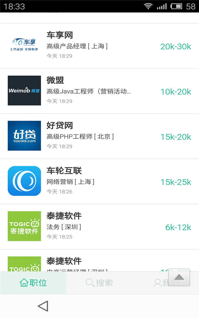 應(yīng)屆生求職通 v6.3.1 安卓版圖4