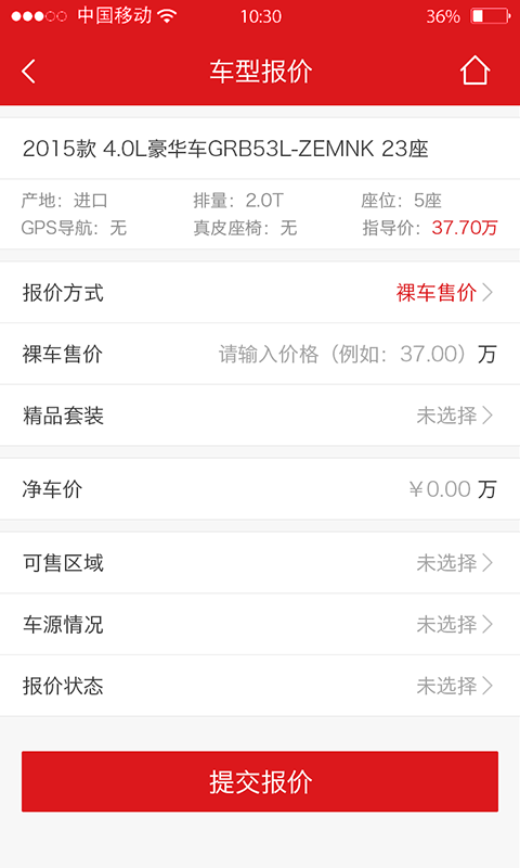 車秀顧問版app v5.5.0 安卓版圖1