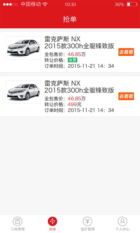 車秀顧問版app v5.5.0 安卓版圖3