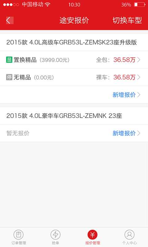 車秀顧問版app v5.5.0 安卓版圖4