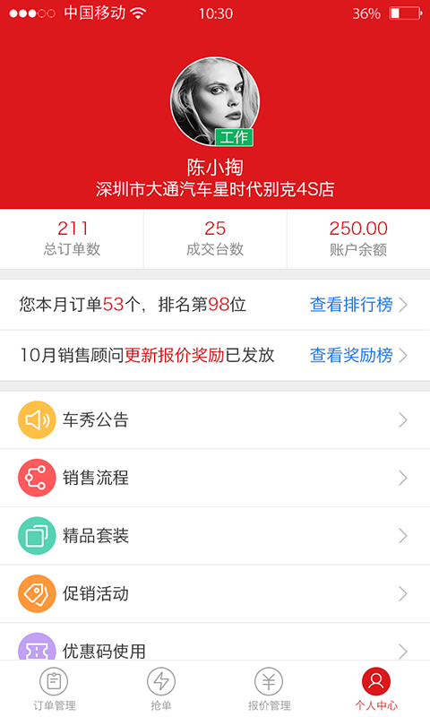 車秀顧問版app v5.5.0 安卓版圖5