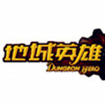 地城英雄官方下載 1.0.0 完整客戶端 