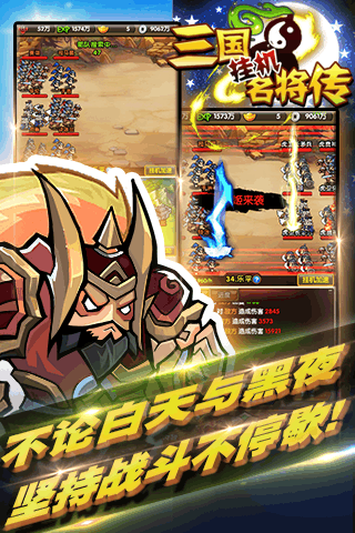 三國(guó)掛機(jī)名將傳手游 v1.1.0 安卓版圖5