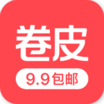 卷皮9.9包郵 v4.8.9 安卓版 