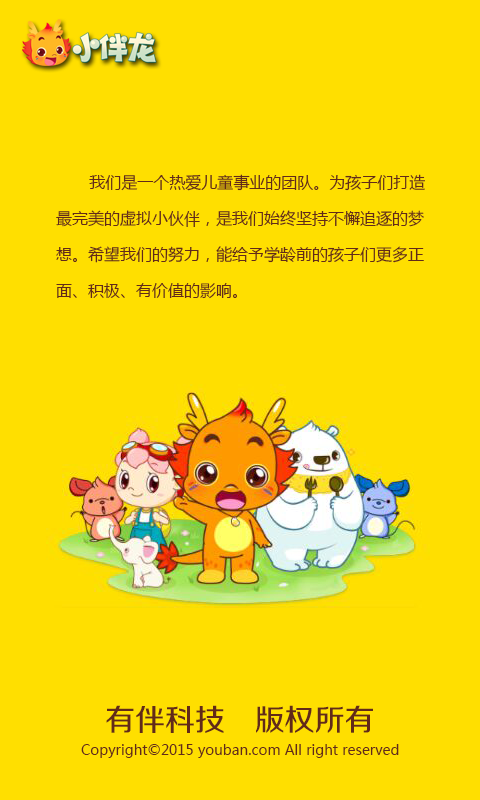 小伴龍百科app v2.0 安卓版圖2