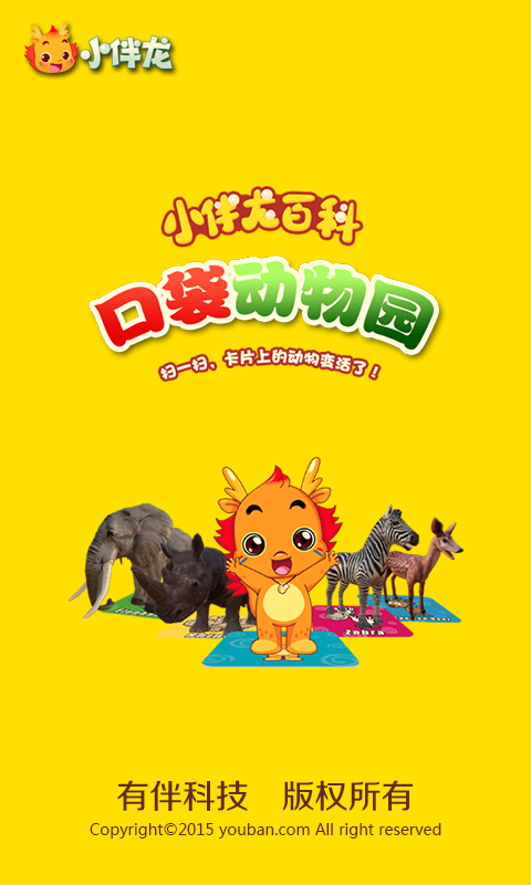 小伴龍百科app v2.0 安卓版圖4