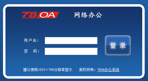 78OA辦公系統(tǒng) 4.12.1.0320 官方安裝版圖2