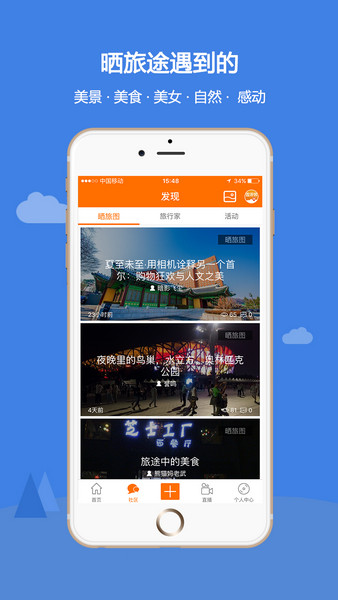遨游客app v1.0.68 安卓版圖1