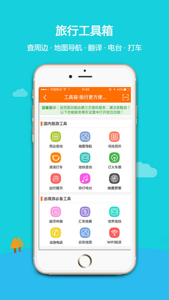 遨游客app v1.0.68 安卓版圖3