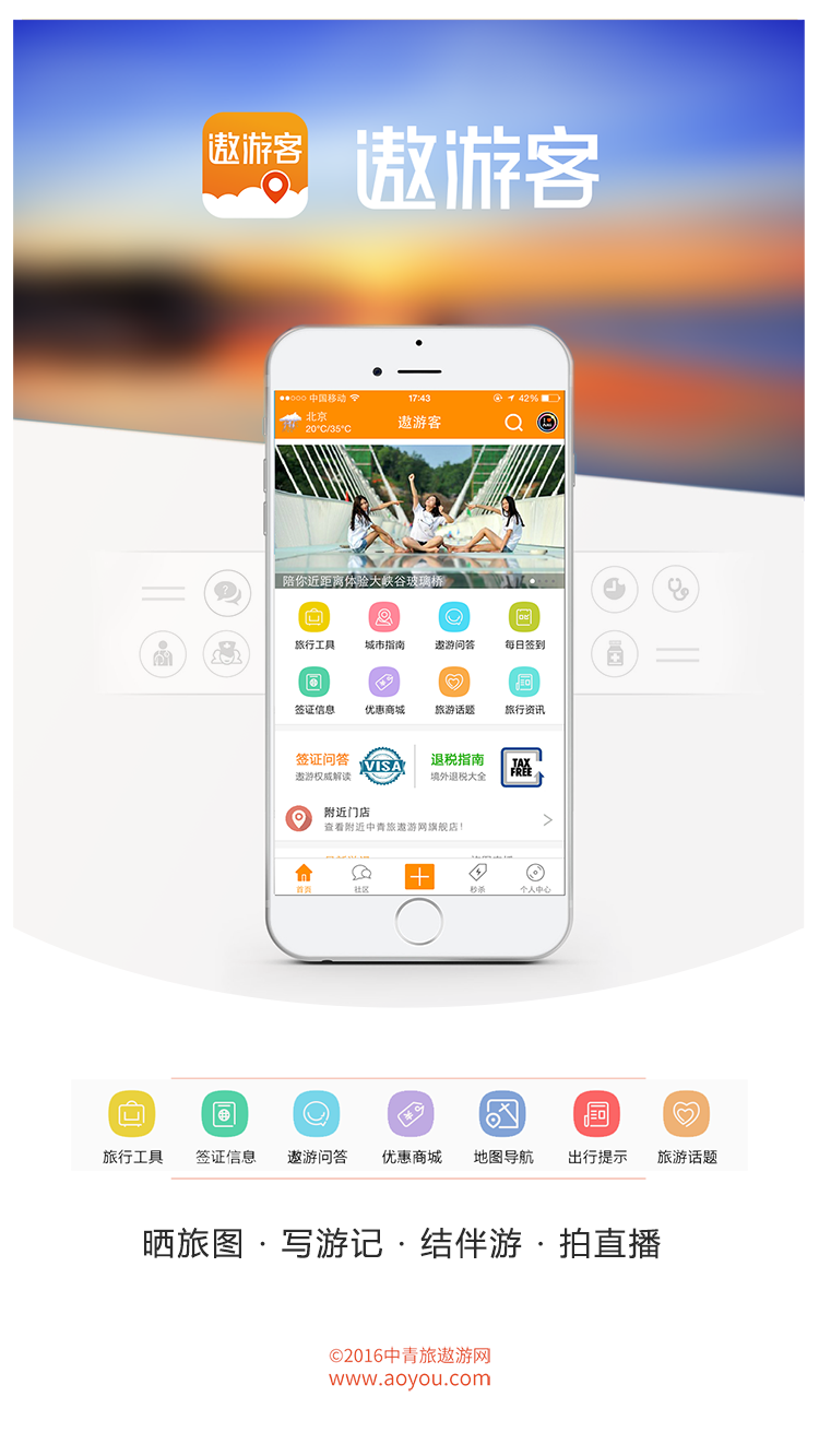 遨游客app v1.0.68 安卓版圖4