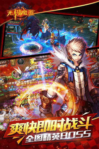 無極魔道手游 v2.3 安卓版圖1