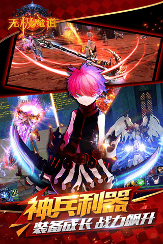 無極魔道手游 v2.3 安卓版圖2