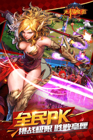 無極魔道手游 v2.3 安卓版圖4