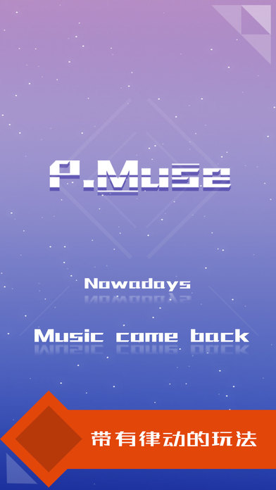 繆斯計劃 V1.3.3 iphone版圖5