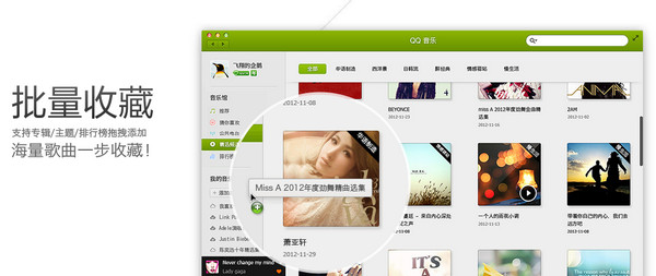 qq音樂下載 for mac v6.1.2 官方版圖2