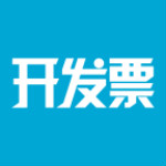 開(kāi)發(fā)票 v1.1.2 安卓版 