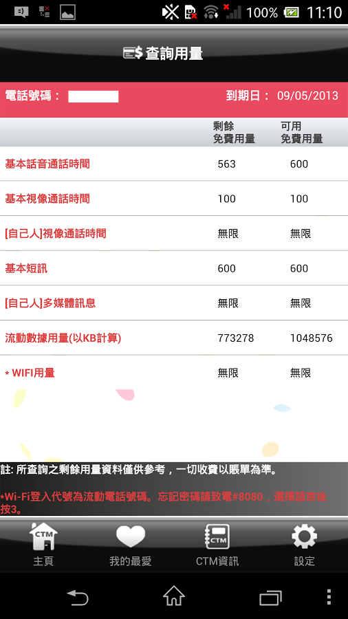 CTM手機(jī)客戶端 v4.0.2 安卓版圖1