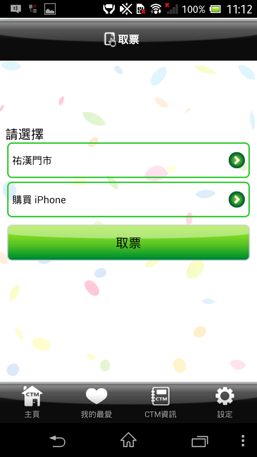 CTM手機(jī)客戶端 v4.0.2 安卓版圖2