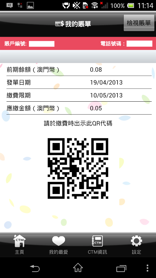 CTM手機(jī)客戶端 v4.0.2 安卓版圖4