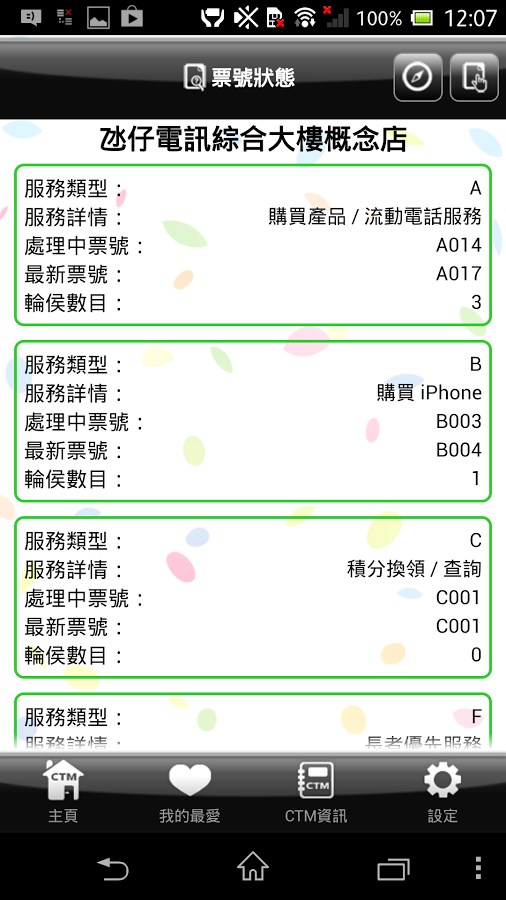 CTM手機(jī)客戶端 v4.0.2 安卓版圖3