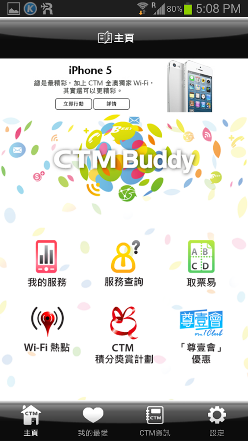 CTM手機(jī)客戶端 v4.0.2 安卓版圖5