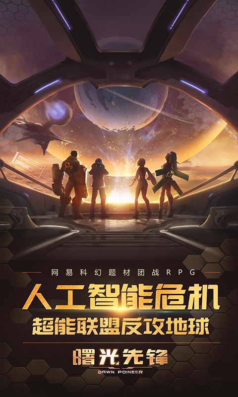 曙光先鋒電腦版 v1.0.3 免費(fèi)版圖1