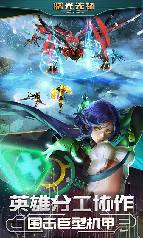 曙光先鋒電腦版 v1.0.3 免費(fèi)版圖2