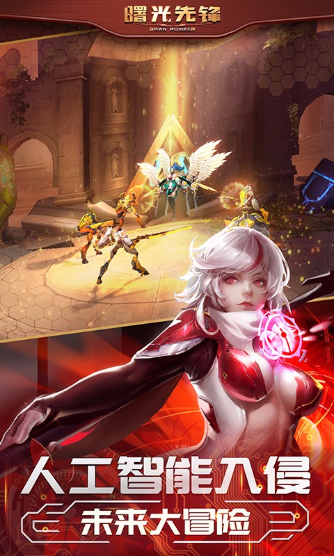 曙光先鋒電腦版 v1.0.3 免費(fèi)版圖3