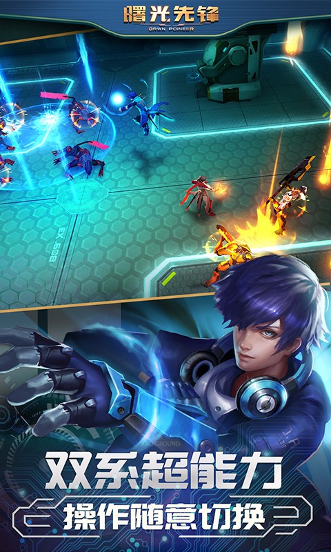 曙光先鋒電腦版 v1.0.3 免費(fèi)版圖4